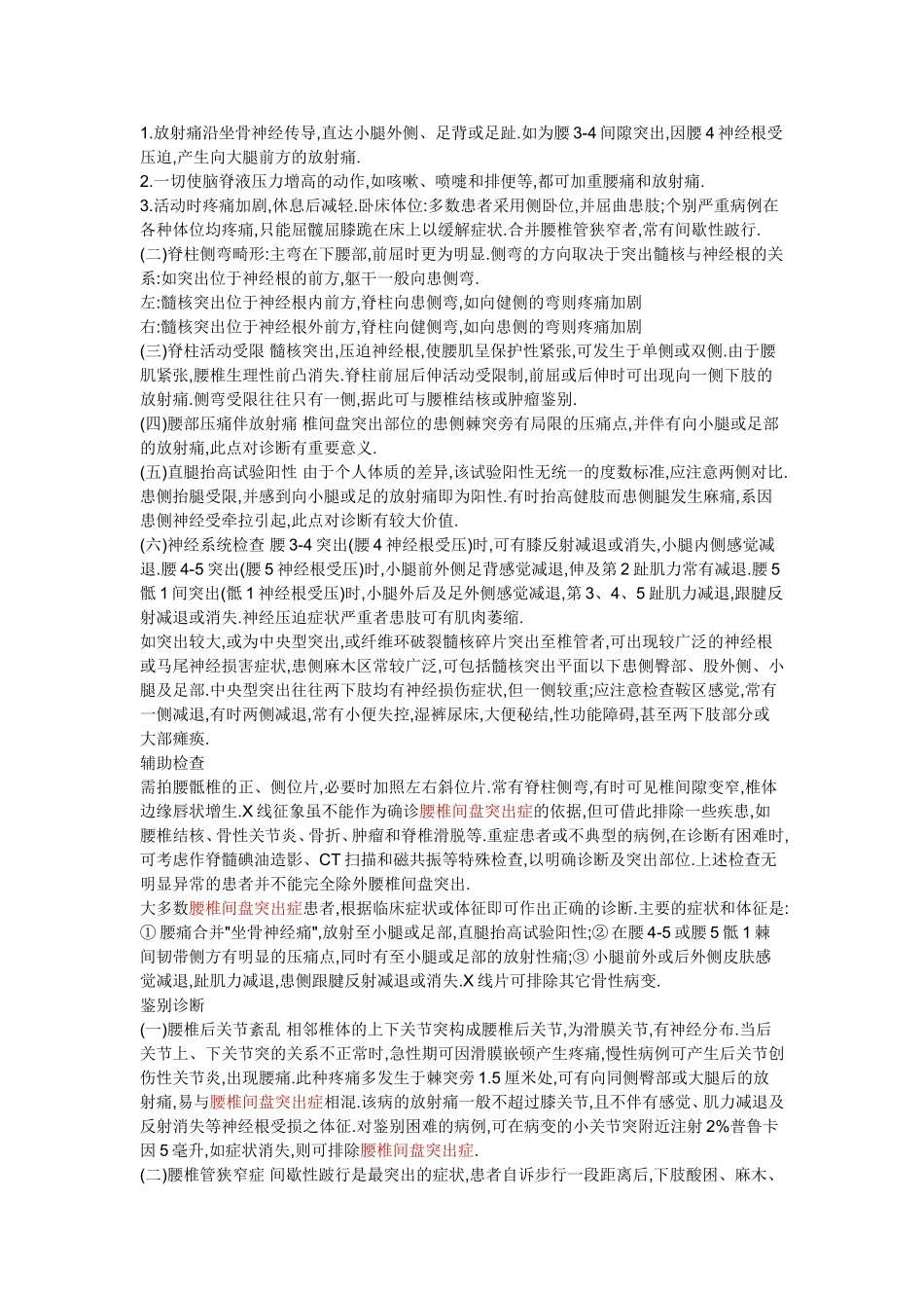 腰椎间盘突出基本概述_第3页