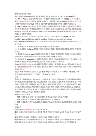 腰椎间盘突出基本概述