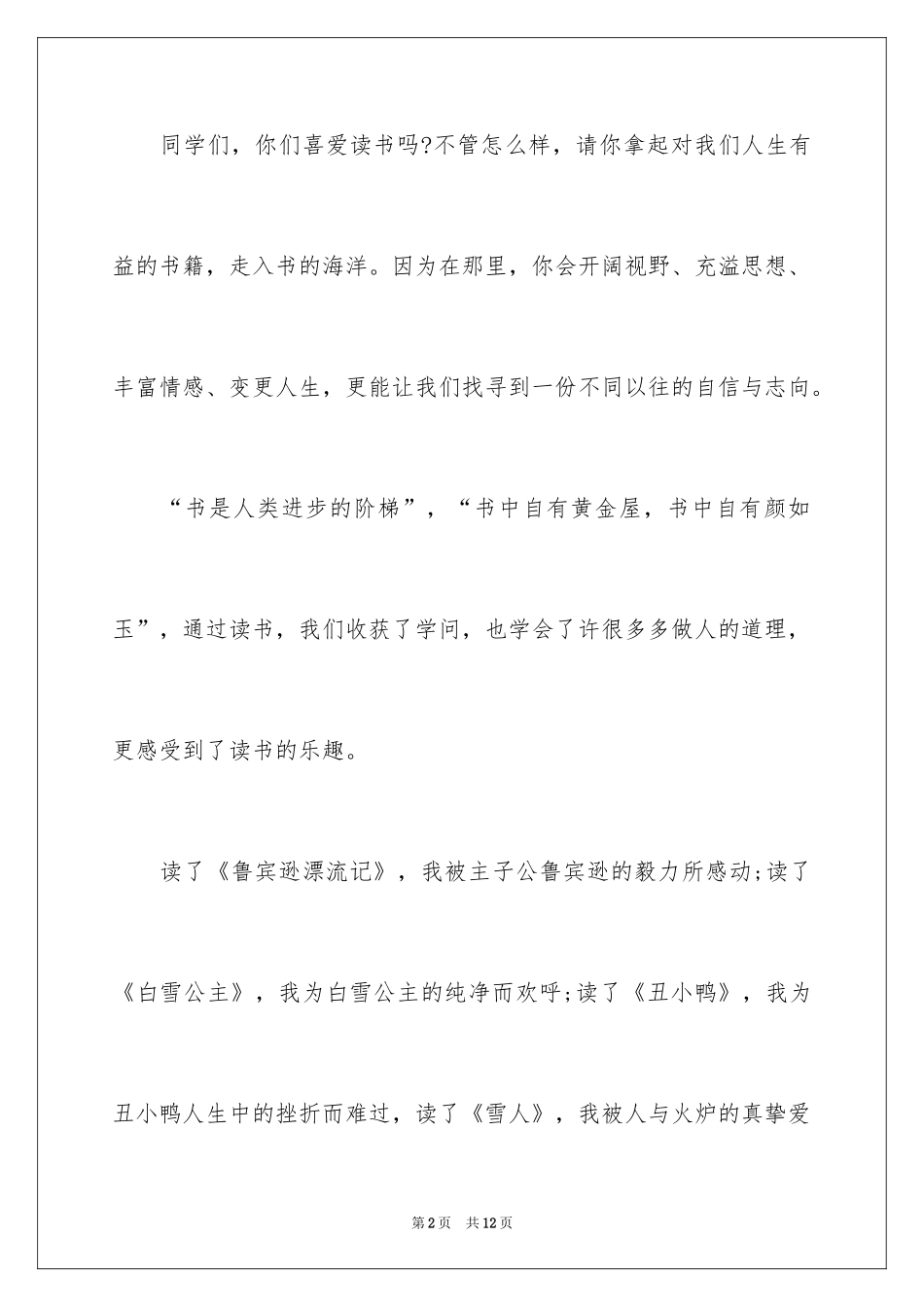 2024于读书的演讲稿_198_第2页