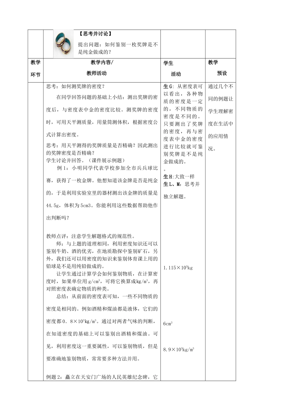 八年级物理全册《5.4 密度知识的应用》教案 （新版）沪科版-（新版）沪科版初中八年级全册物理教案_第3页