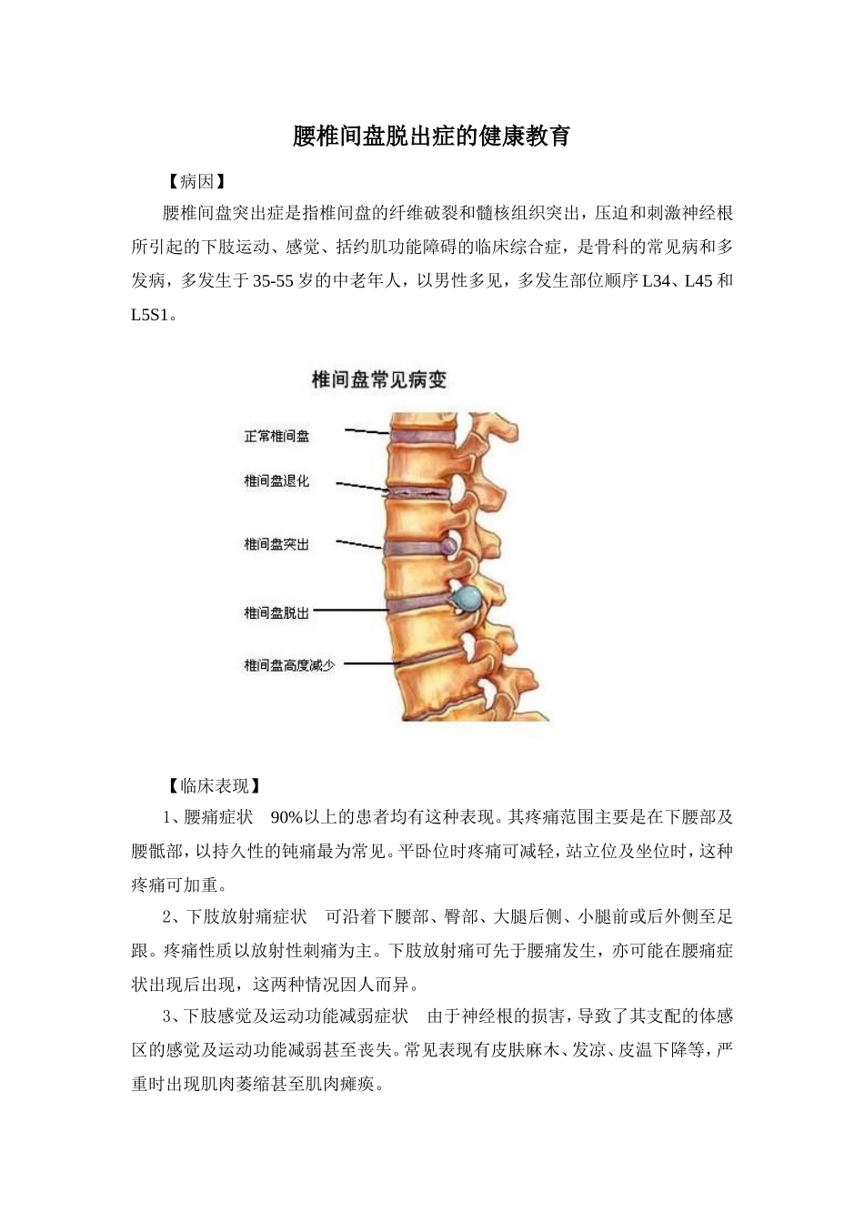 腰椎间盘突出健康指导_第1页