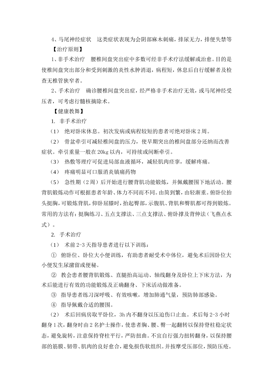 腰椎间盘突出健康指导_第2页