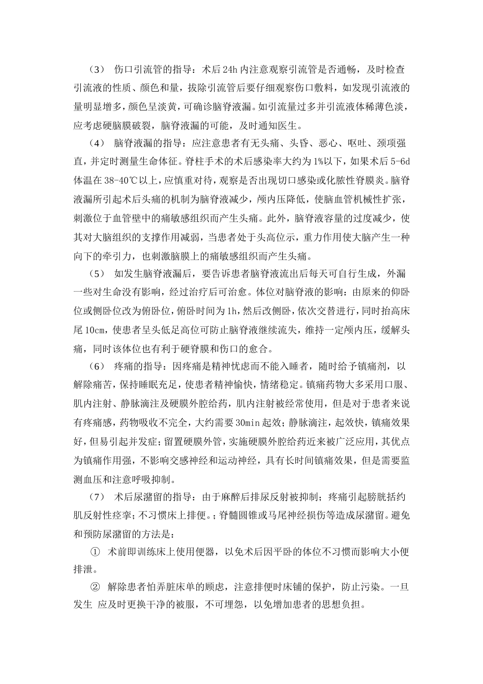 腰椎间盘突出健康指导_第3页