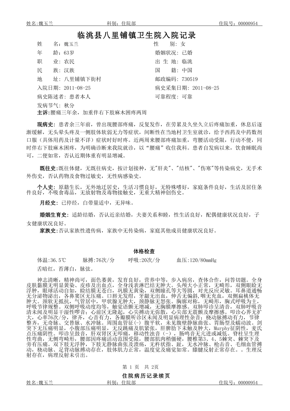 腰椎间盘病历_第1页