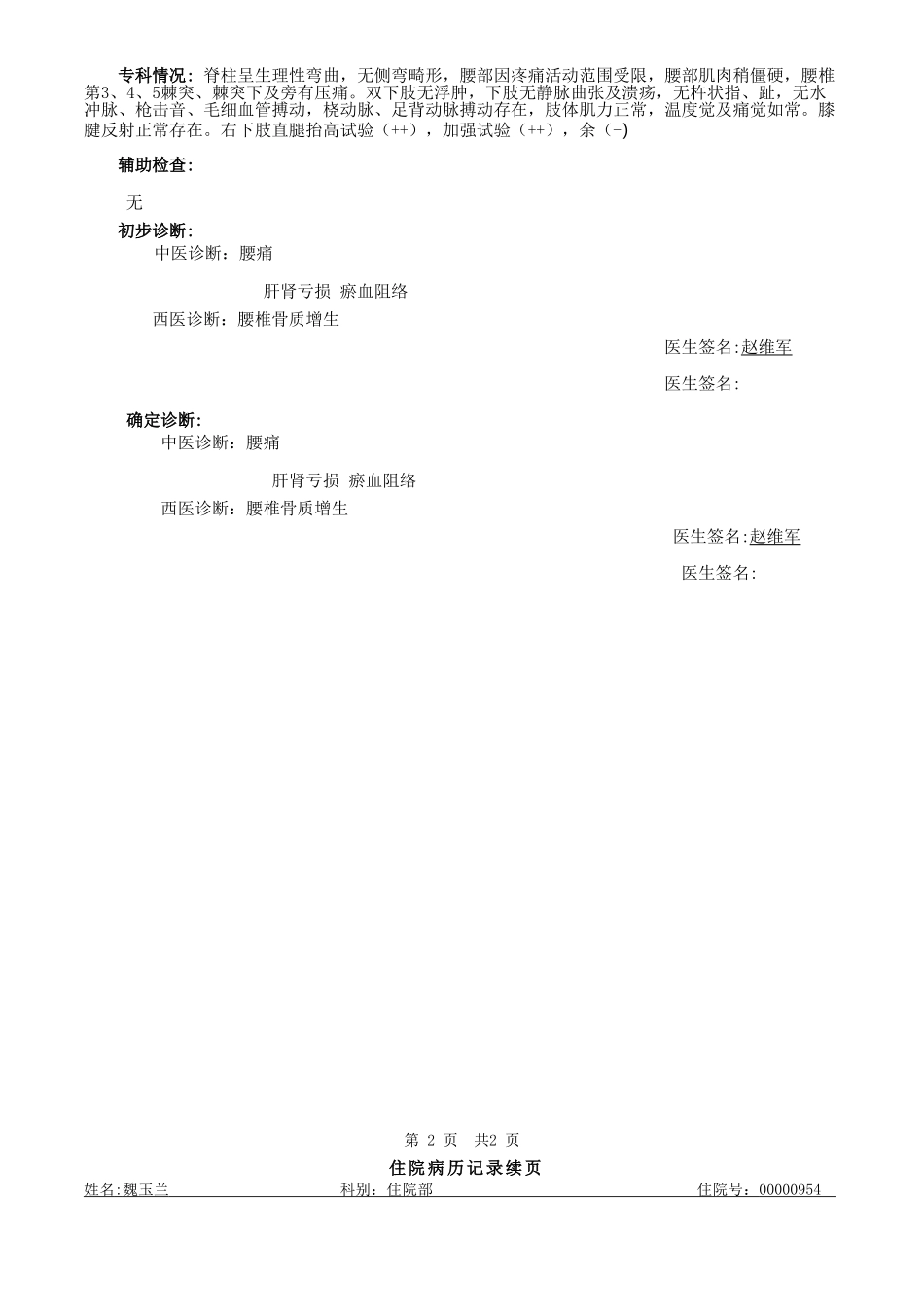 腰椎间盘病历_第2页