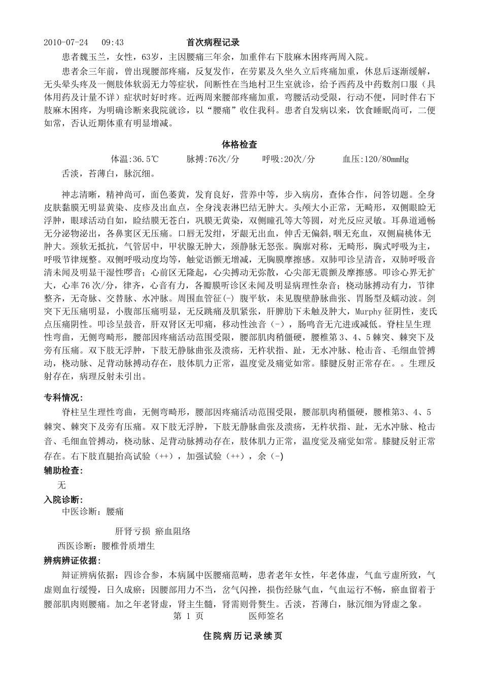 腰椎间盘病历_第3页