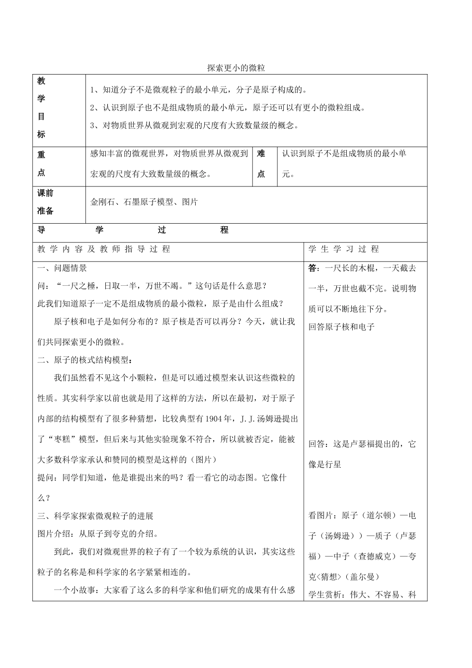 八年级物理下册 第7章 第3节《探索更小的微粒》教案2 （新版）苏科版_第1页