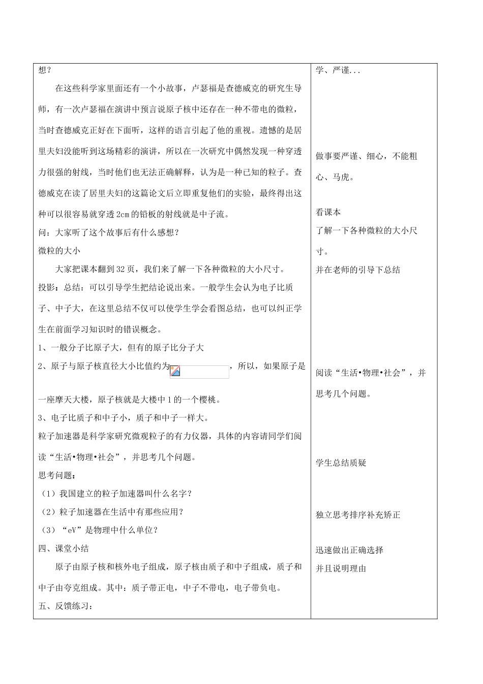 八年级物理下册 第7章 第3节《探索更小的微粒》教案2 （新版）苏科版_第2页