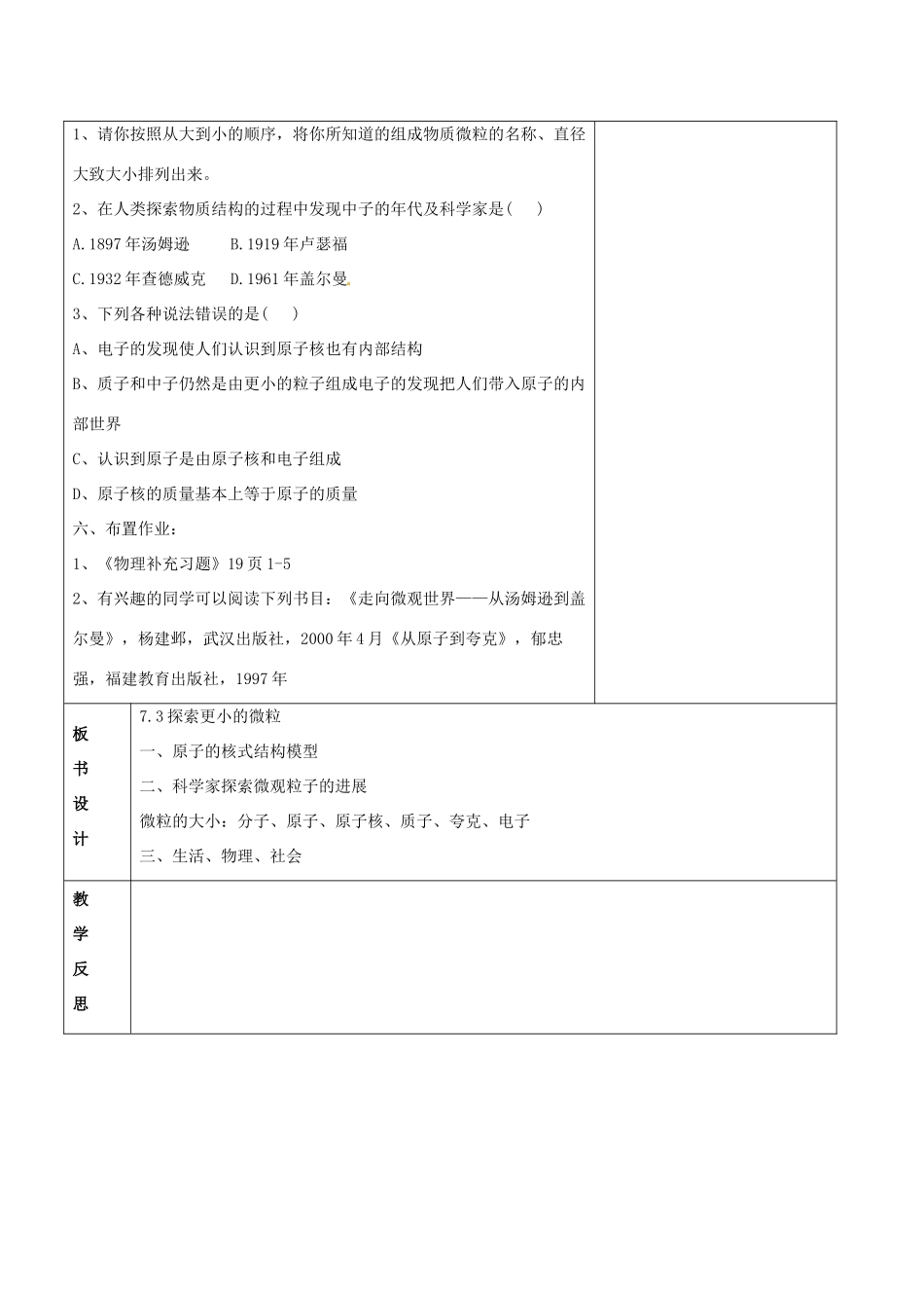 八年级物理下册 第7章 第3节《探索更小的微粒》教案2 （新版）苏科版_第3页