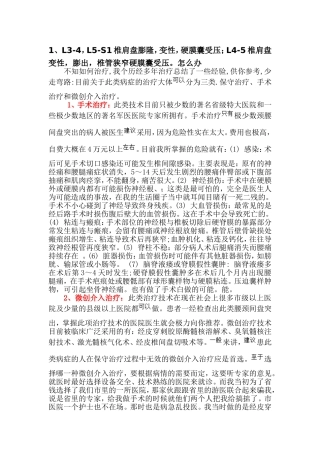 腰椎退行性改变L5-S1椎间盘向后方突出