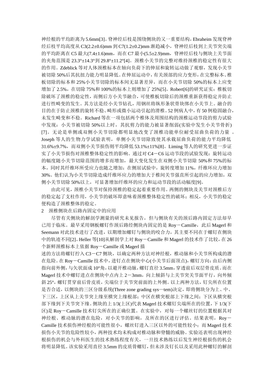 腰椎管狭窄表现_第3页