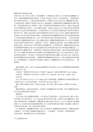 腰椎管狭窄表现