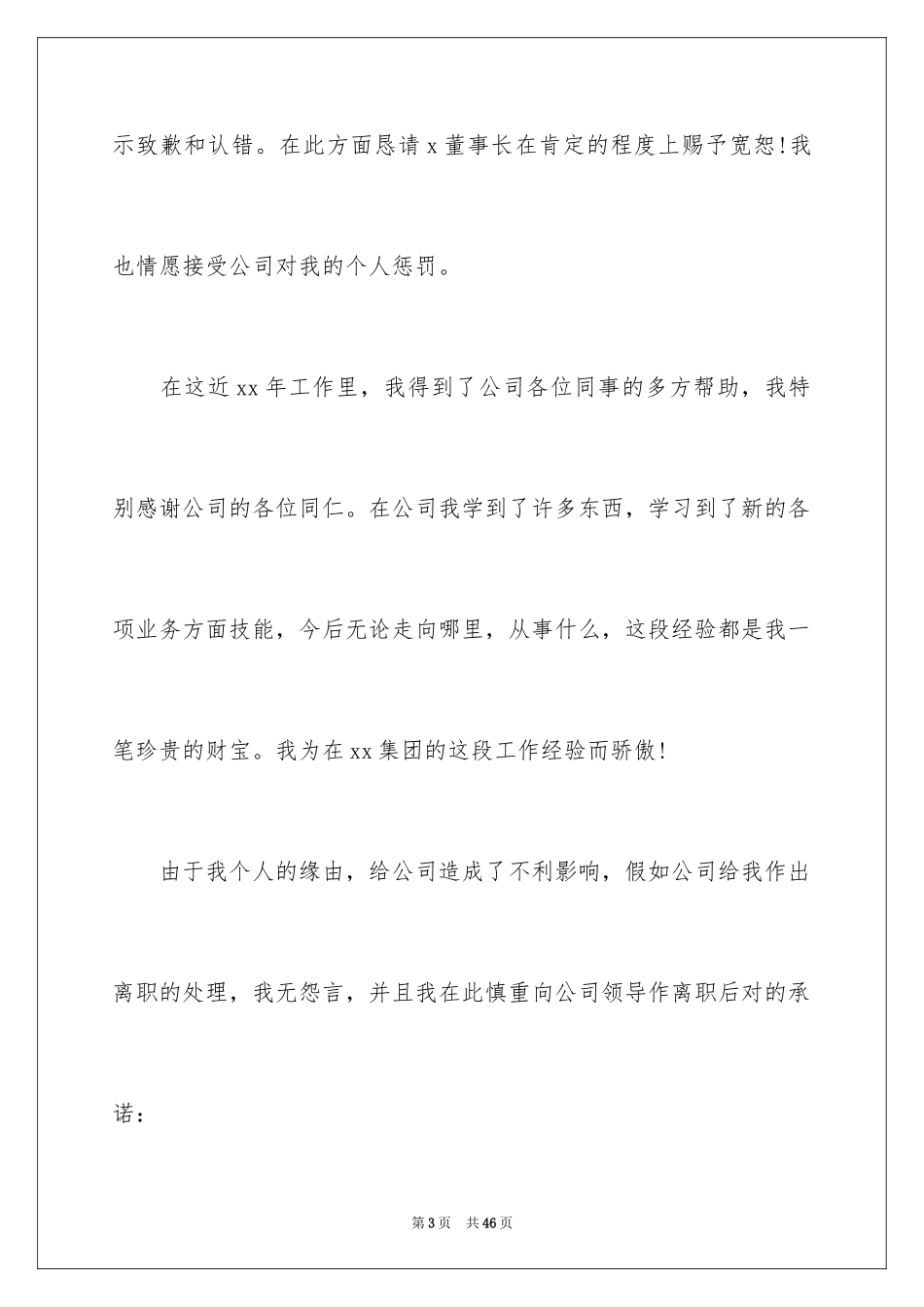 2024公司道歉信_49_第3页