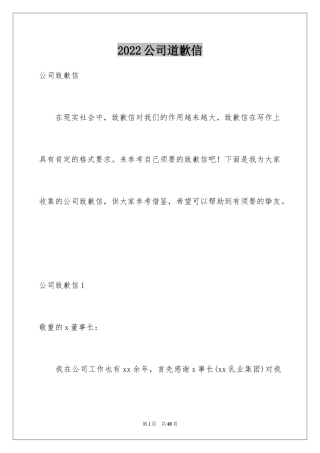 2024公司道歉信_49