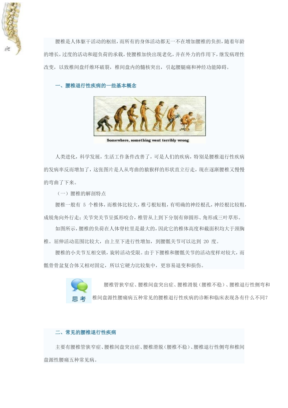 腰椎退变性疾病的诊疗.doc_第1页