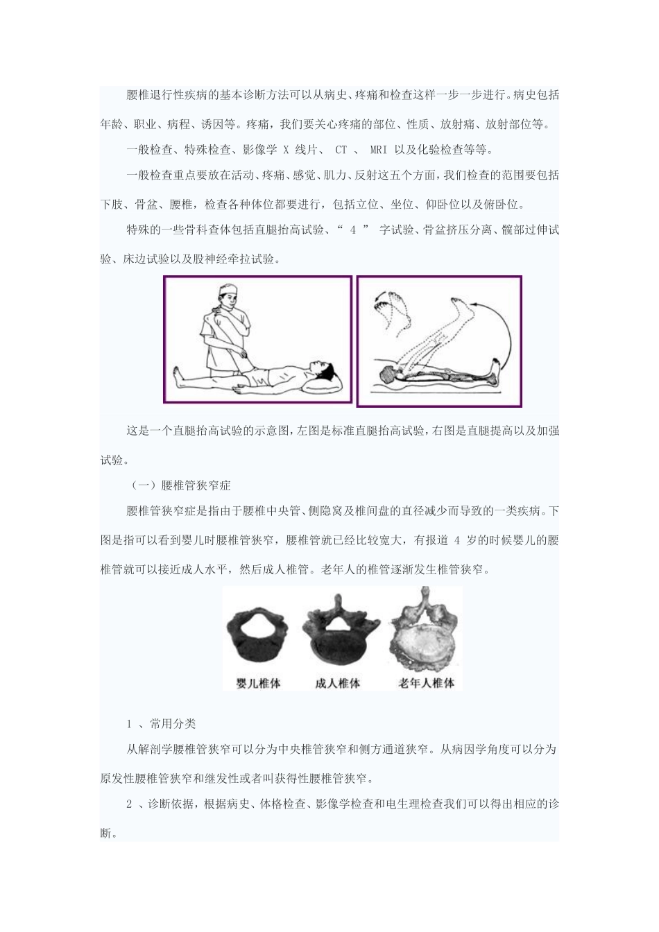 腰椎退变性疾病的诊疗.doc_第2页