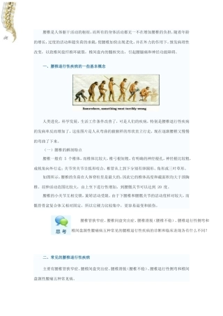 腰椎退变性疾病的诊疗.doc