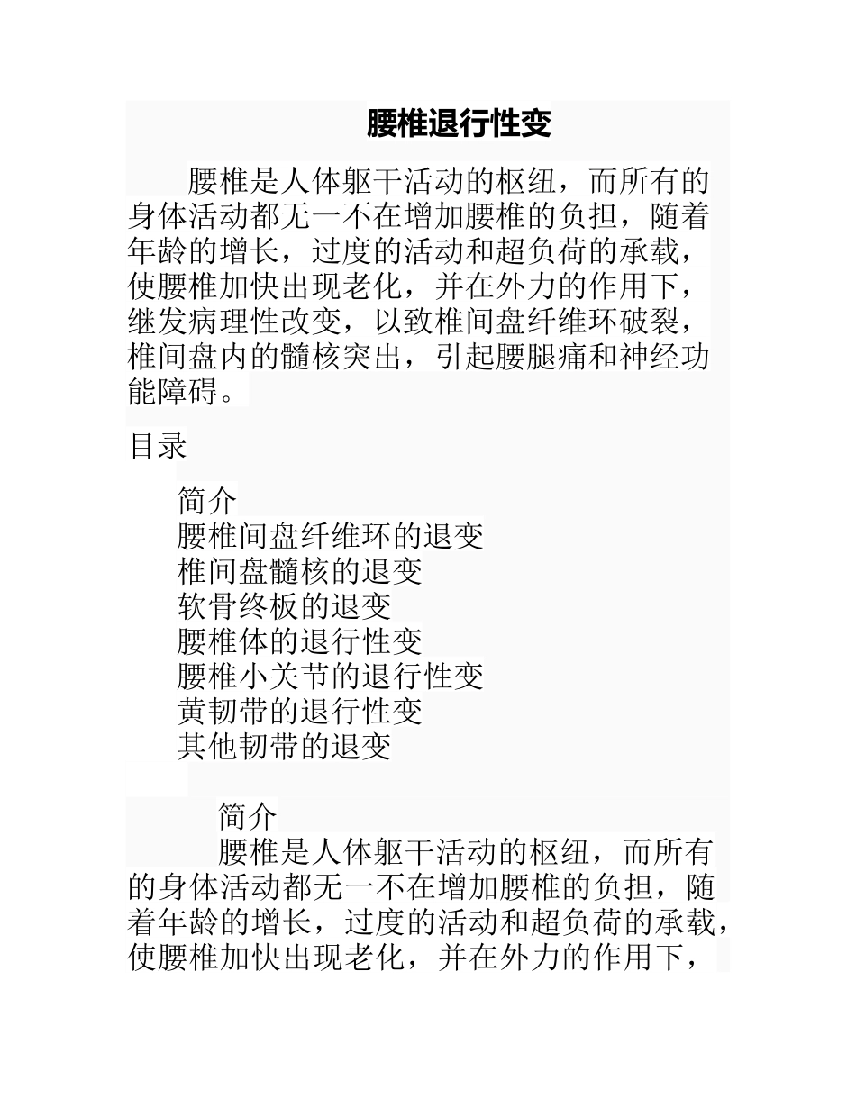 腰椎退行性变_第1页