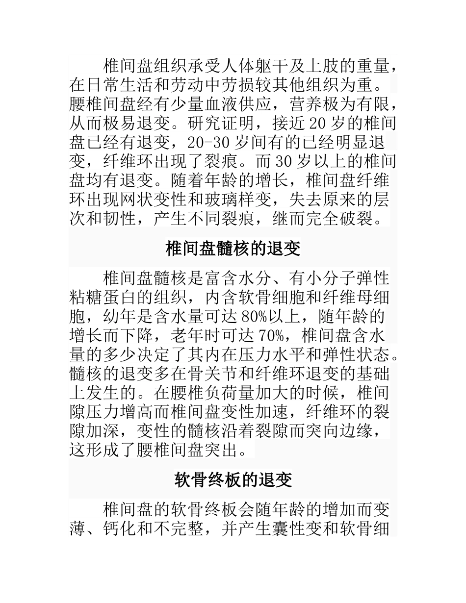 腰椎退行性变_第3页