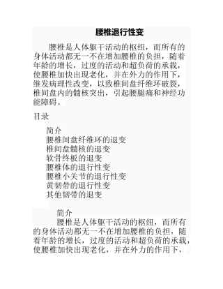 腰椎退行性变