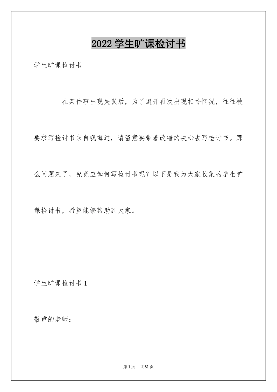 2024学生旷课检讨书_6_第1页