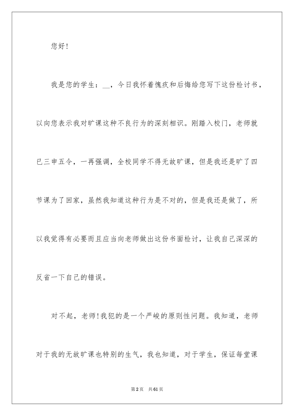 2024学生旷课检讨书_6_第2页