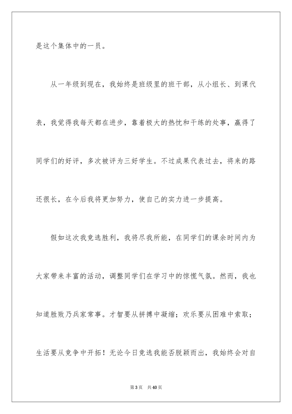 2024大队委竞选演讲稿_154_第3页