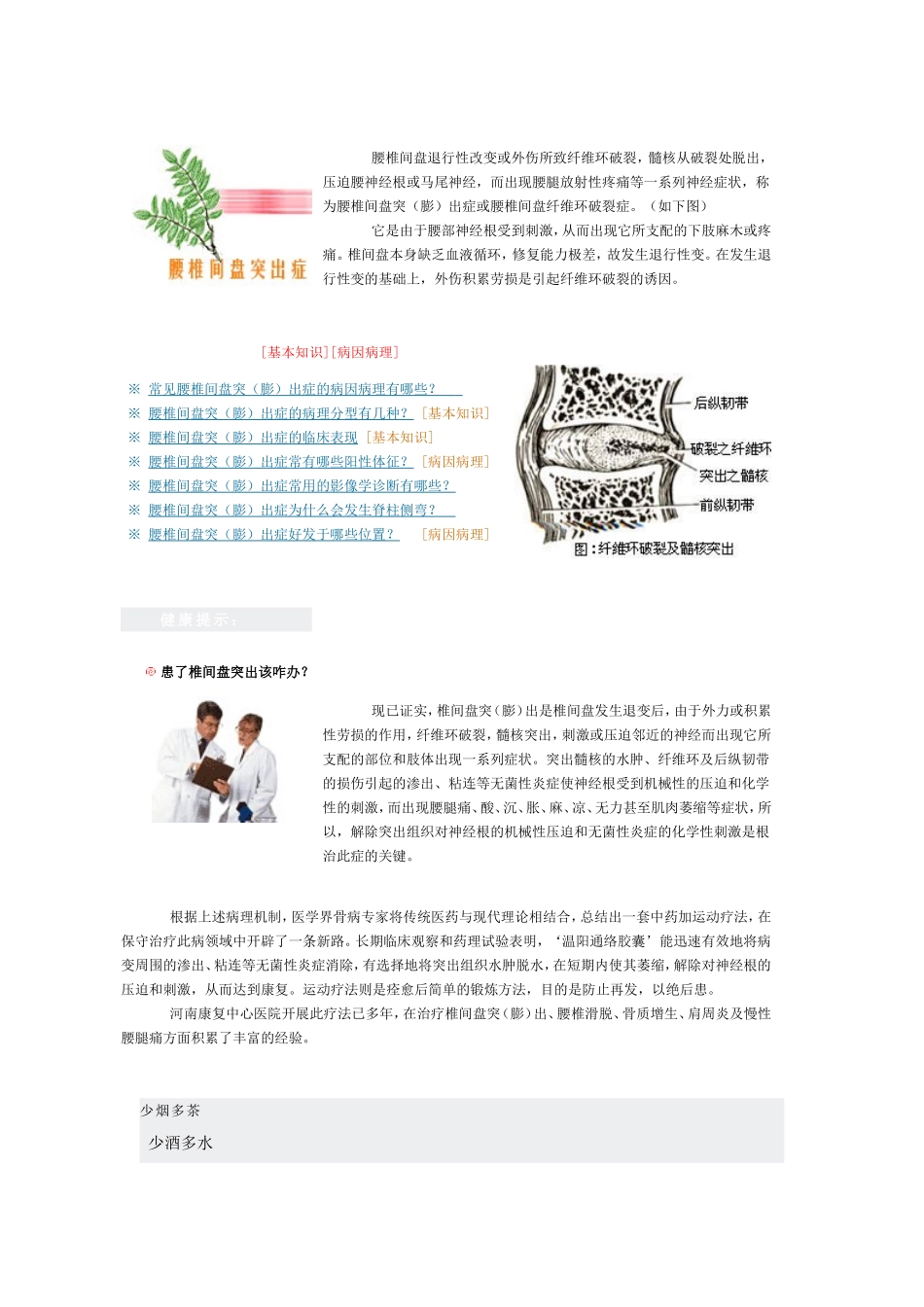 腰椎间盘突出_第1页