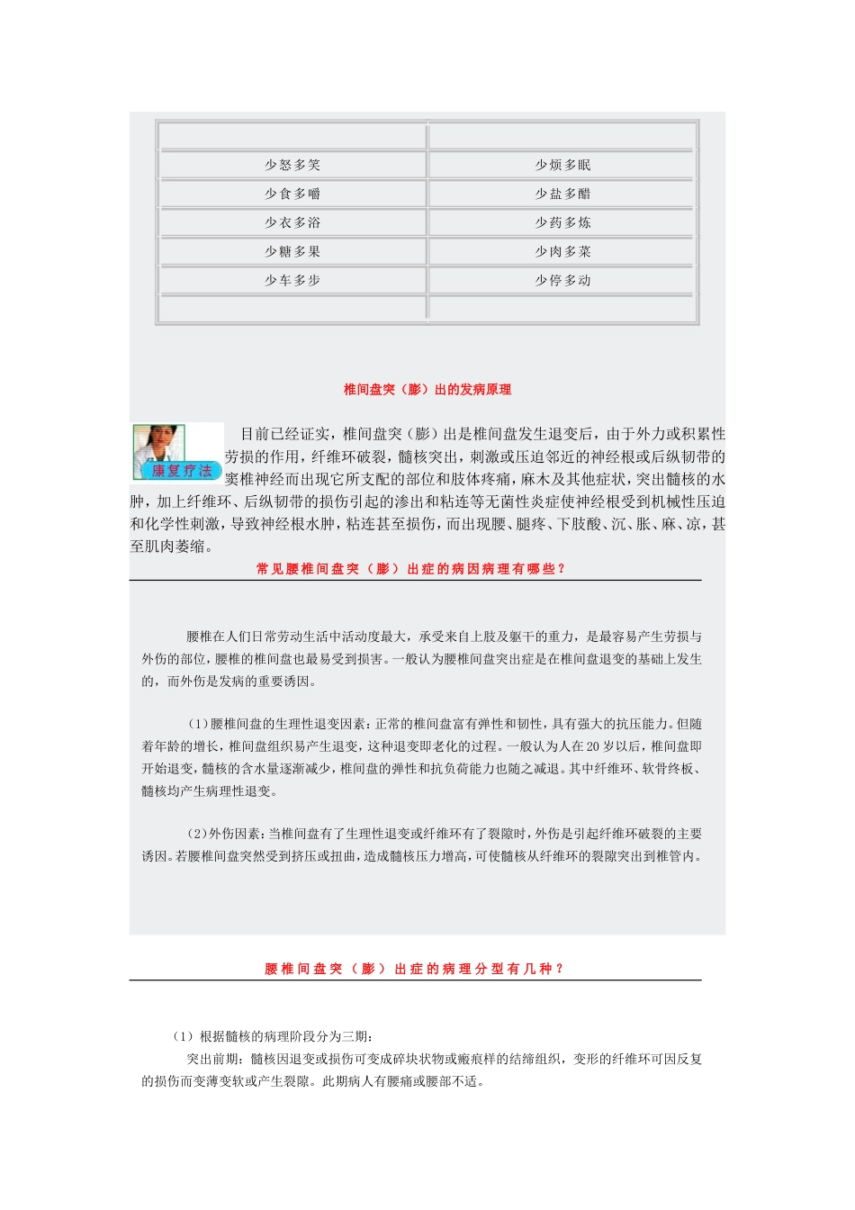 腰椎间盘突出_第2页