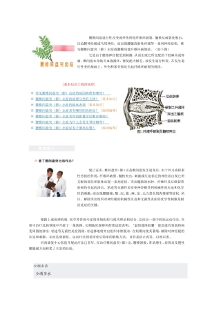 腰椎间盘突出