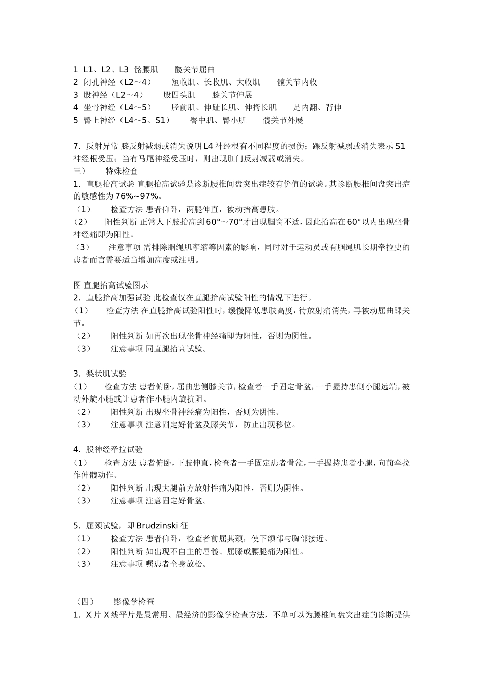 腰椎盘突出的康复_第2页