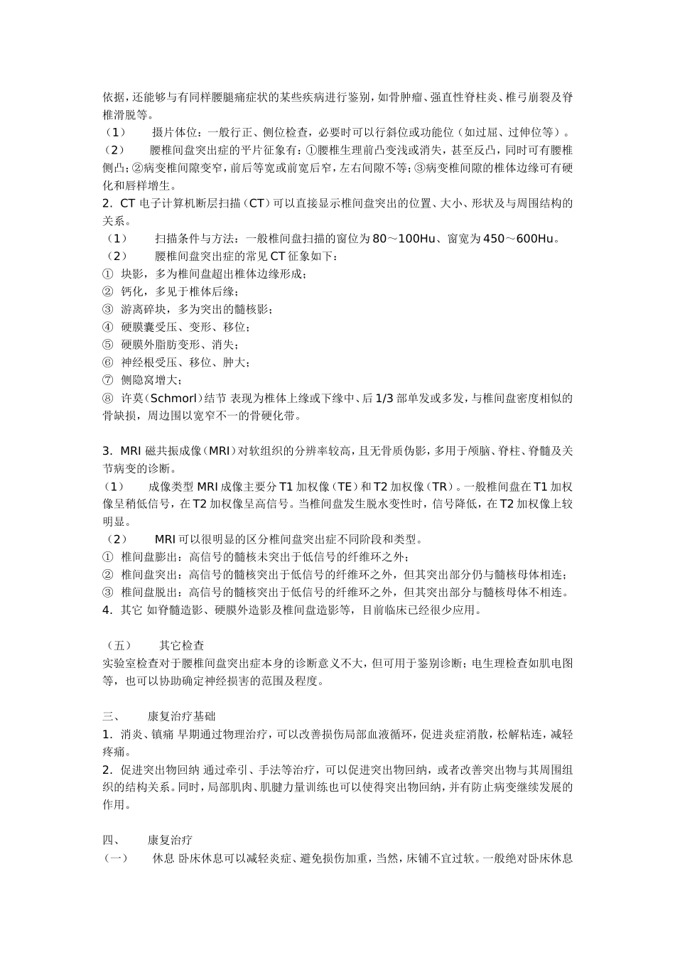 腰椎盘突出的康复_第3页