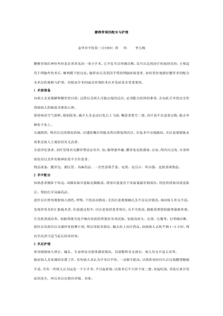 腰椎穿刺的配合与护理