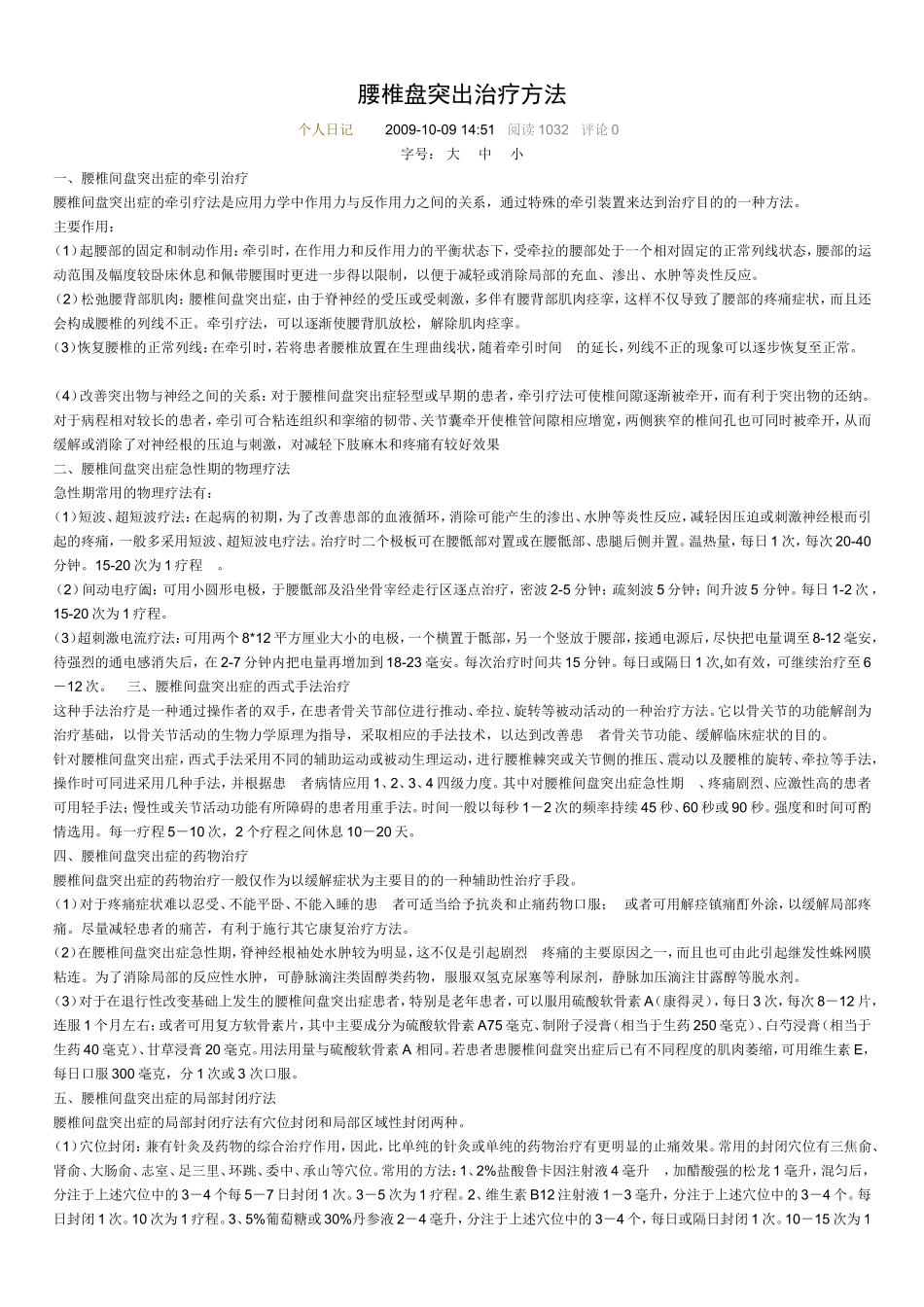 腰椎盘突出治疗方法_第1页