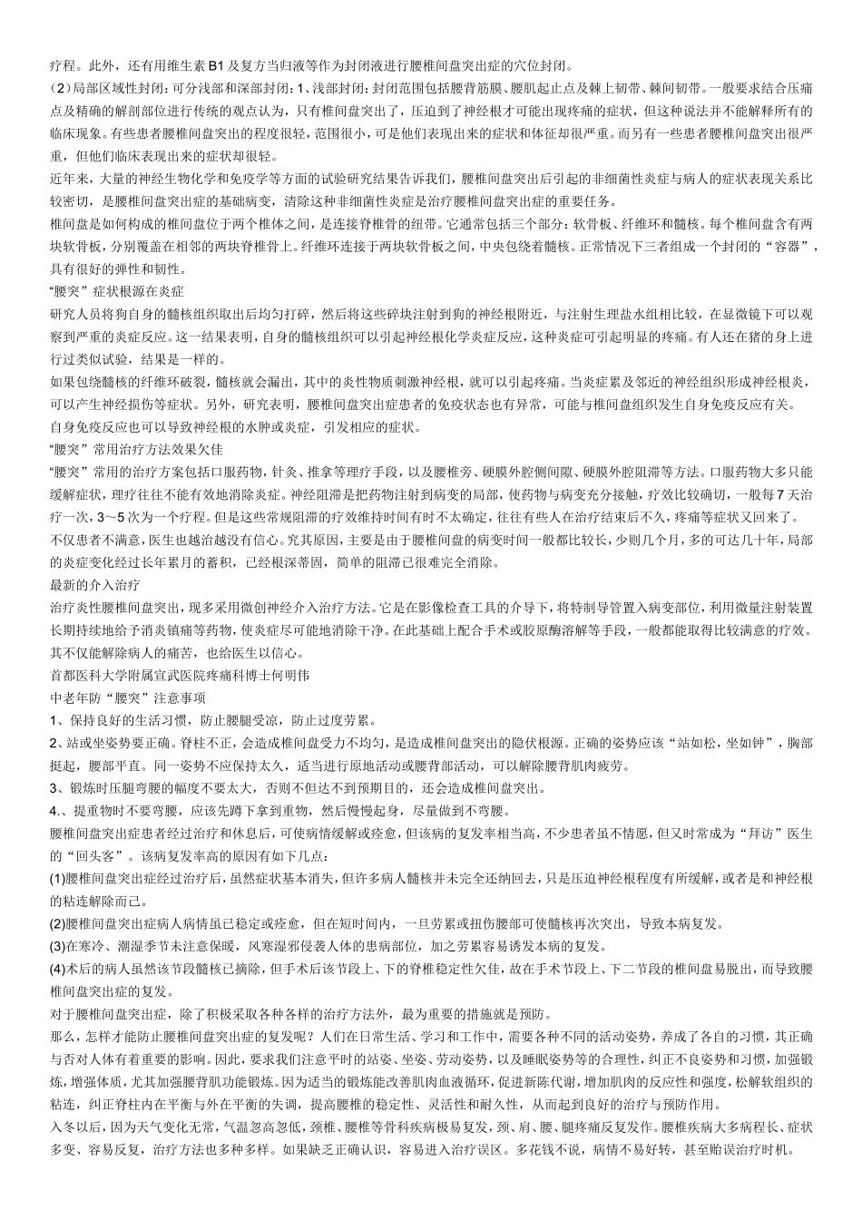 腰椎盘突出治疗方法_第2页