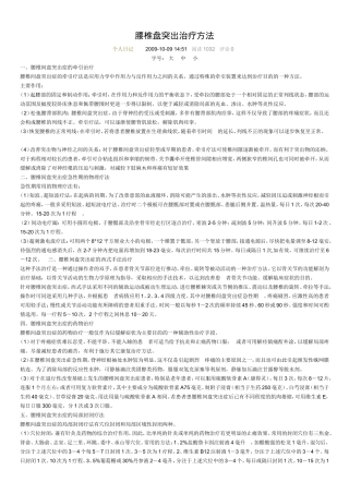 腰椎盘突出治疗方法