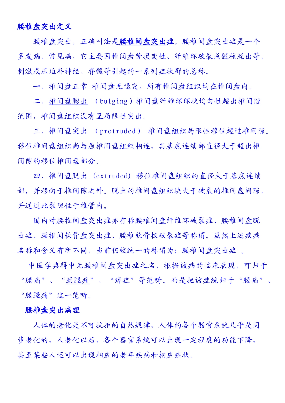 腰椎盘突出定义_第1页
