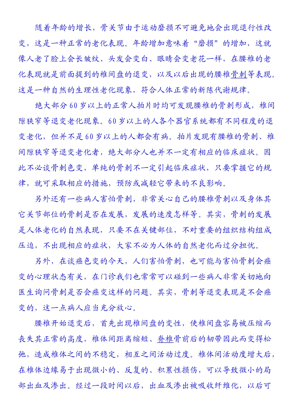 腰椎盘突出定义_第2页