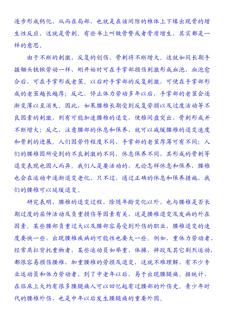 腰椎盘突出定义_第3页