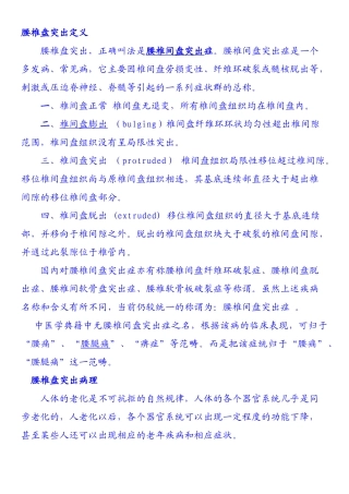 腰椎盘突出定义