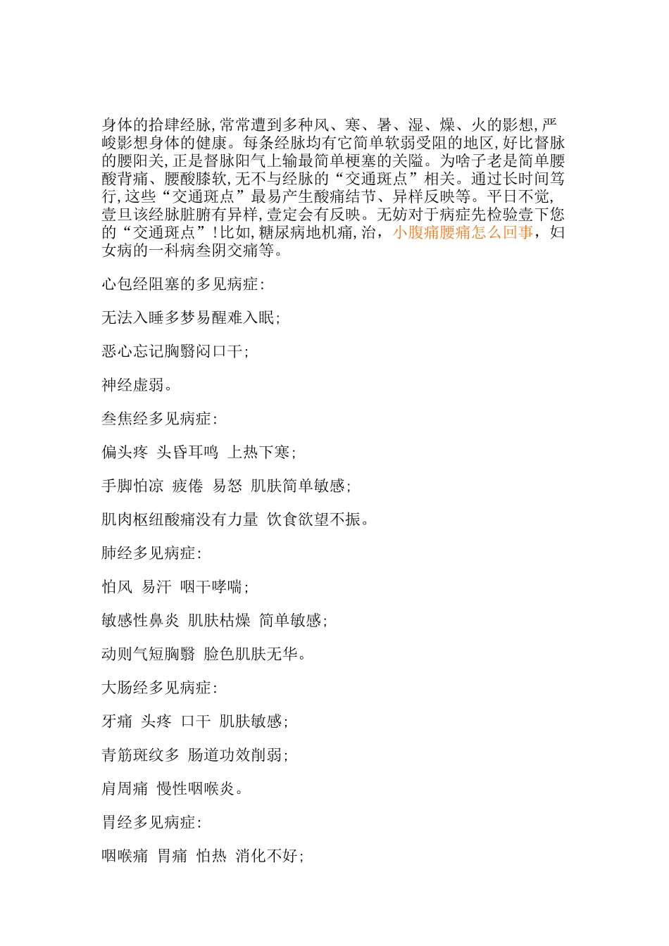 腰椎痛是怎么回事_第1页