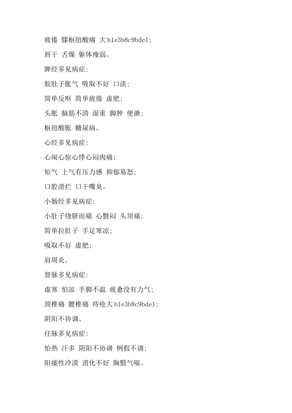 腰椎痛是怎么回事_第2页