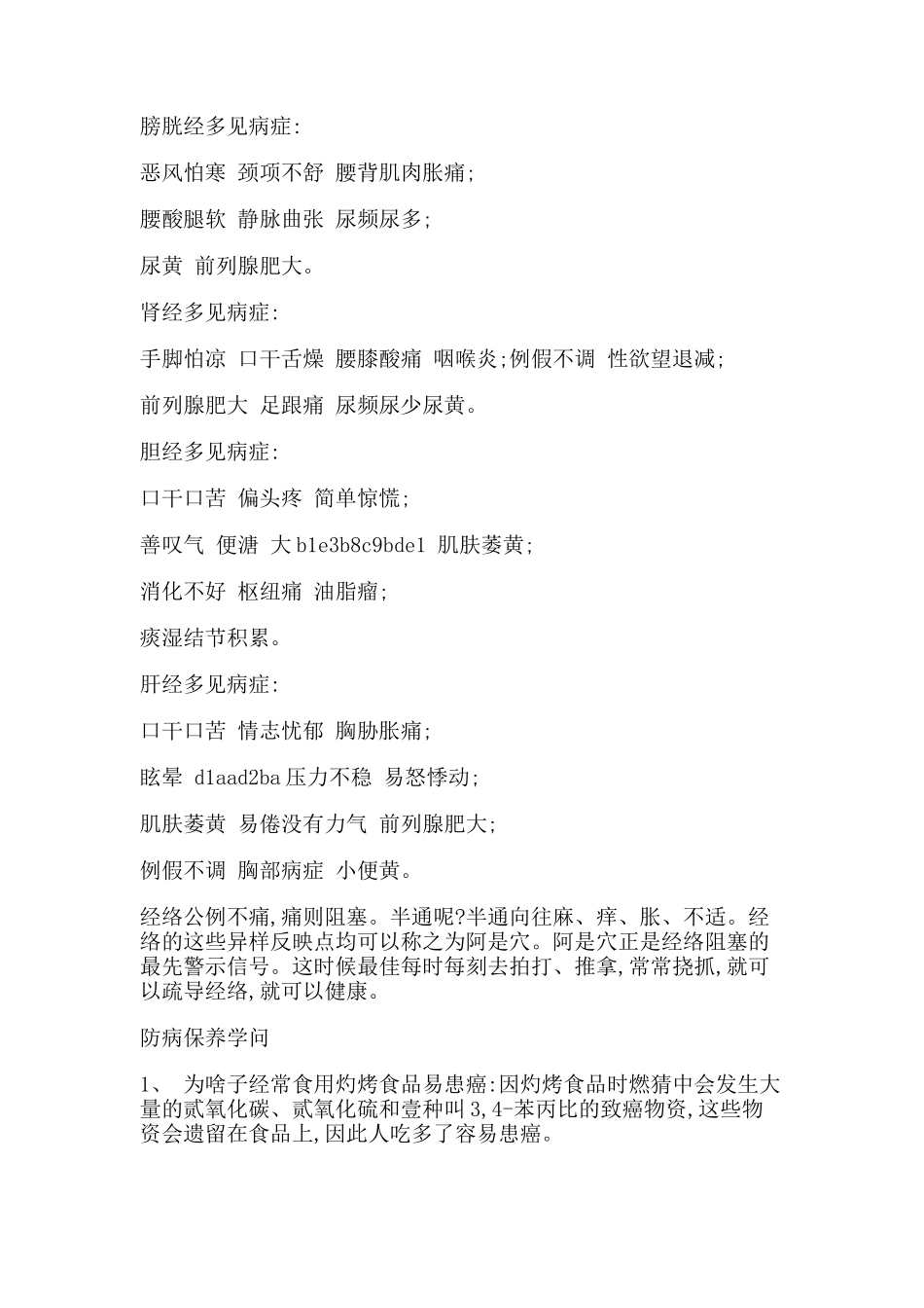 腰椎痛是怎么回事_第3页