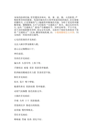 腰椎痛是怎么回事