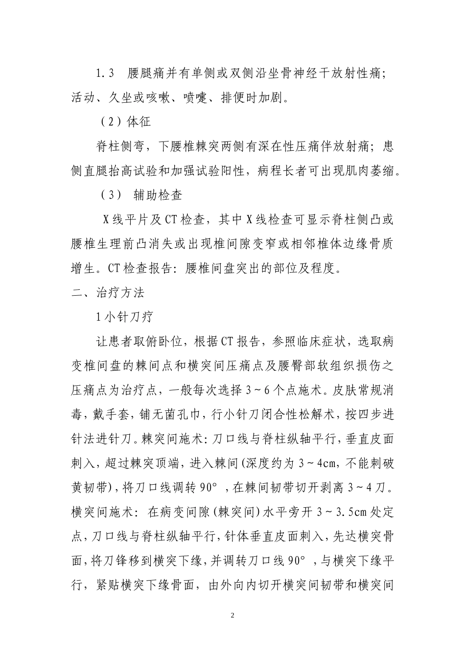 腰椎盘突出症的针刀治疗方案_第2页