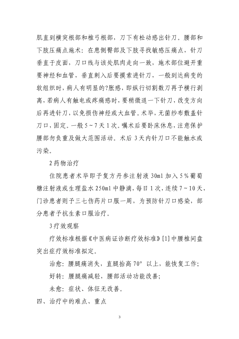 腰椎盘突出症的针刀治疗方案_第3页