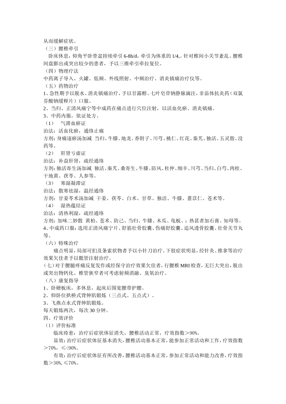 腰椎病诊疗方案_第2页