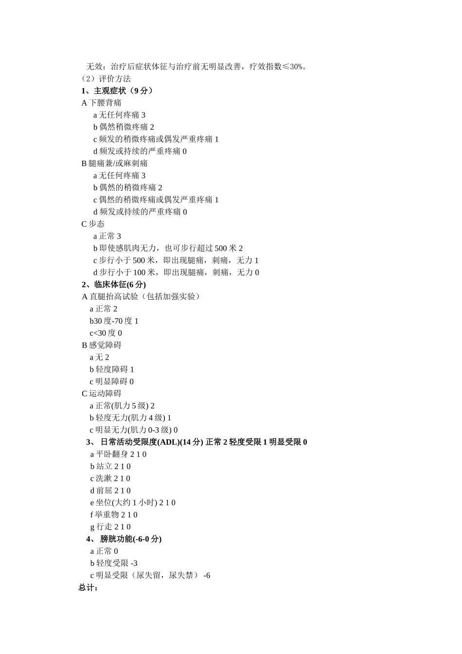 腰椎病诊疗方案_第3页