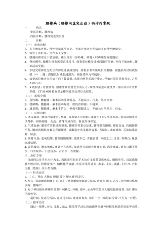腰椎病诊疗方案