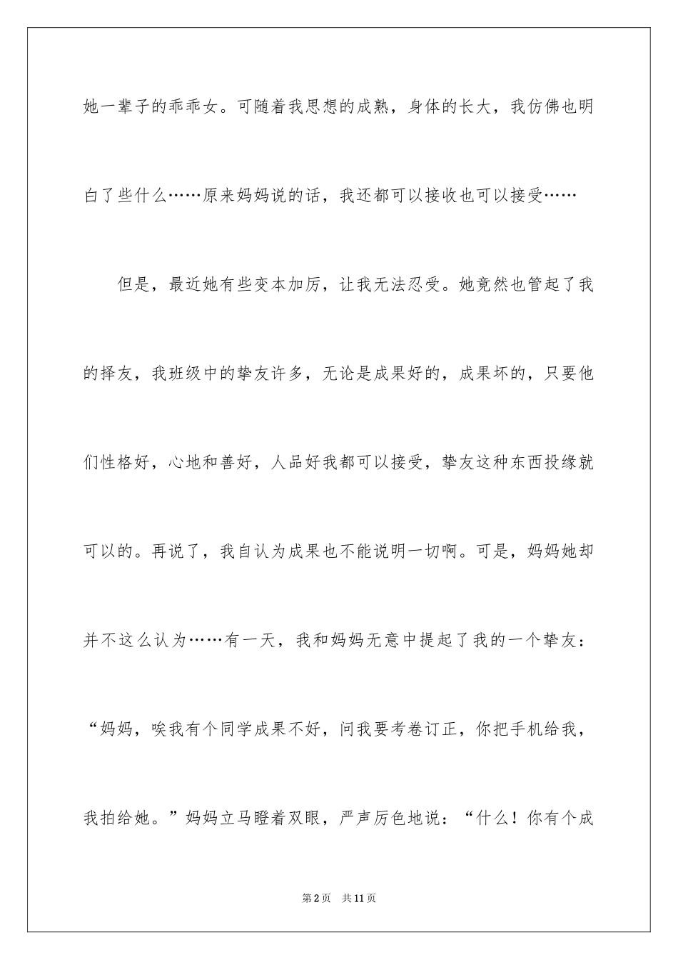 2024学生描写小学的作文400字_4_第2页